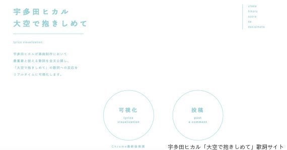 宇多田ヒカルの新曲 大空で抱きしめて 特設サイトが素敵 好きな歌詞を 投稿 したら ハフポスト Life