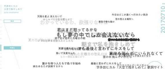 宇多田ヒカルの新曲 大空で抱きしめて 特設サイトが素敵 好きな歌詞を 投稿 したら ハフポスト Life