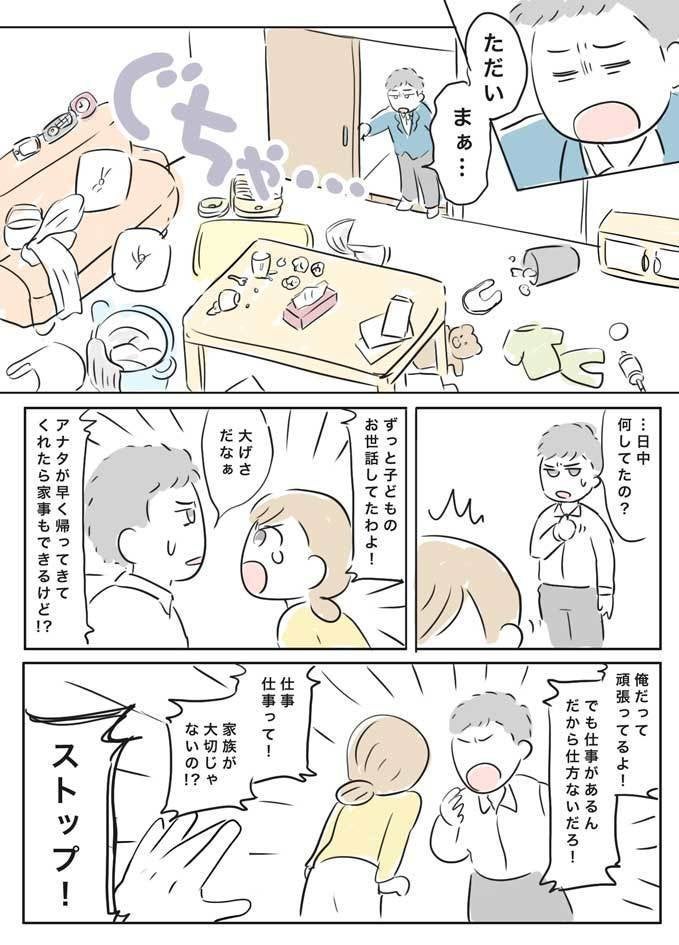 育児で夫婦喧嘩しそうになったら 4ページのマンガにハッとさせられる ハフポスト Life