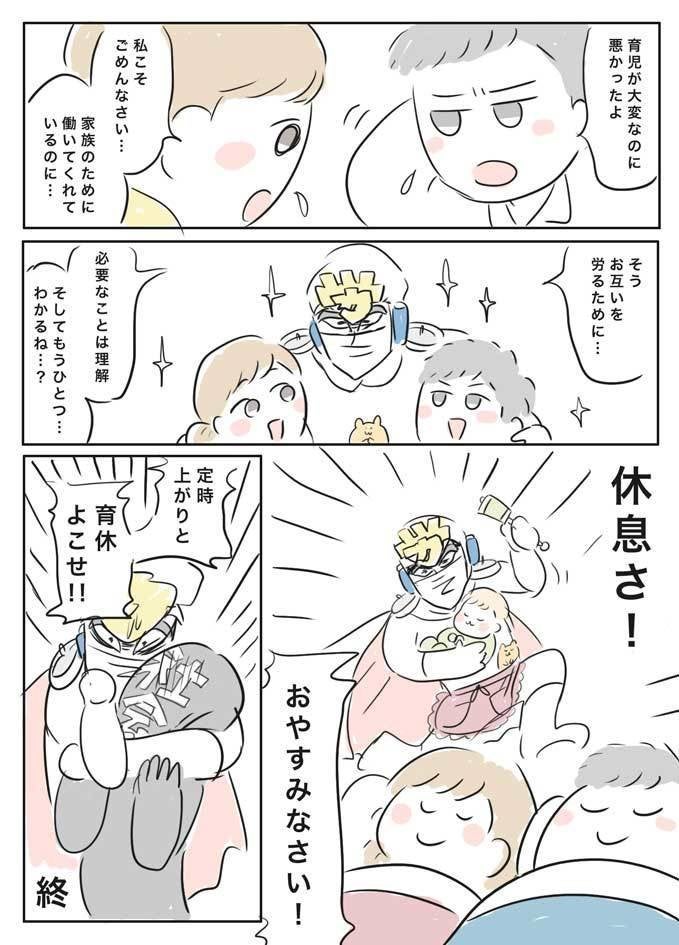 育児で夫婦喧嘩しそうになったら 4ページのマンガにハッとさせられる ハフポスト Life