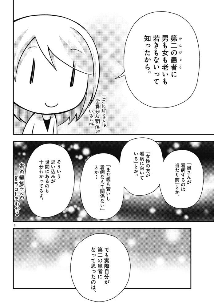 家族が がんになったらどうする 30代のマンガ家夫婦は ホメ合う習慣で危機を乗り越えた ハフポスト Life