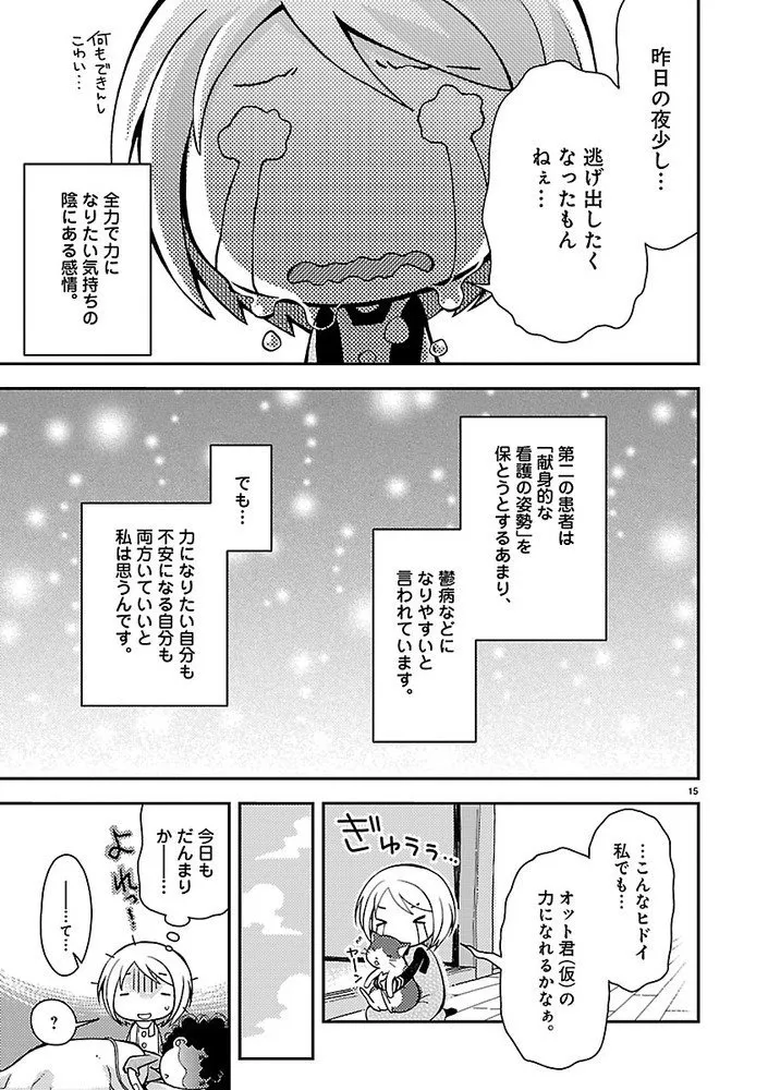 第二の患者 ってどういうこと がん患者を支える人 の悩みや本音 マンガ家が教えてくれた ハフポスト Life