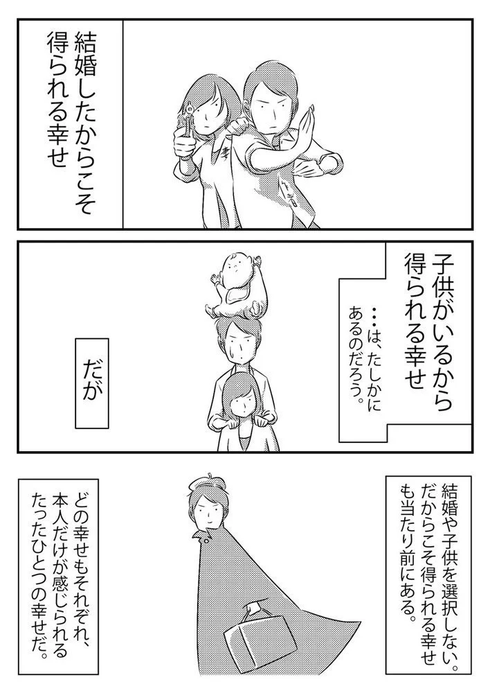 結婚はエラい 子供がいればもっとエライ と思う人へ 4ページのマンガが話題 ハフポスト Life