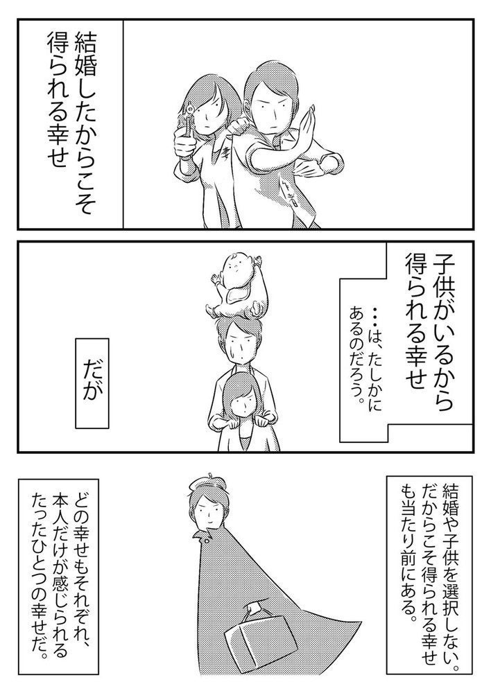 結婚はエラい 子供がいればもっとエライ と思う人へ 4ページのマンガが話題 ハフポスト Life