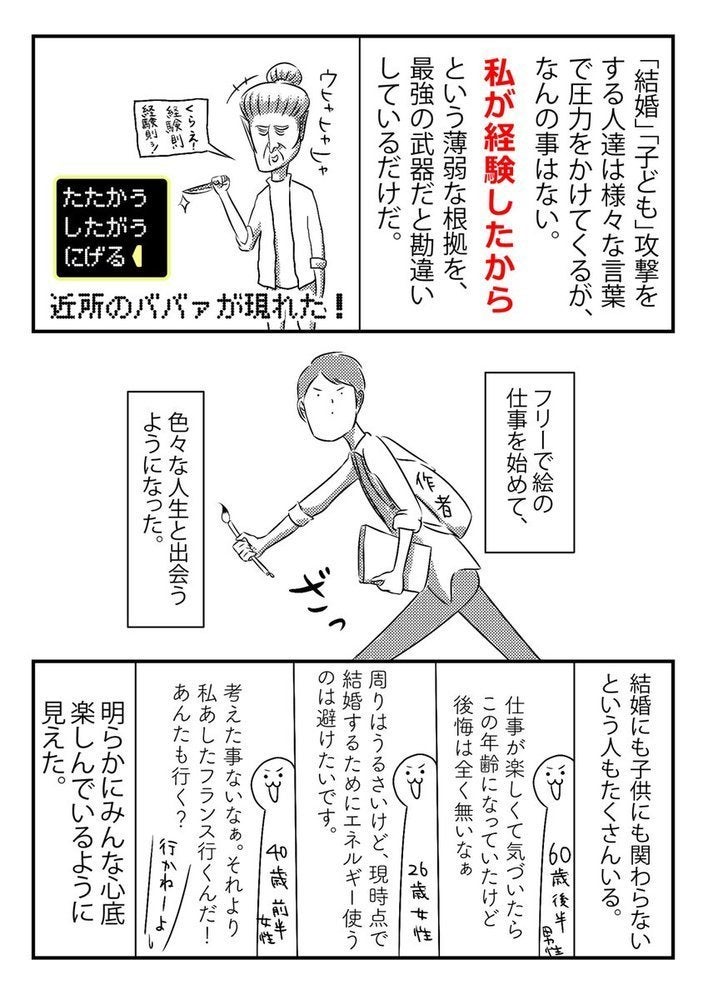 結婚はエラい 子供がいればもっとエライ と思う人へ 4ページのマンガが話題 ハフポスト Life