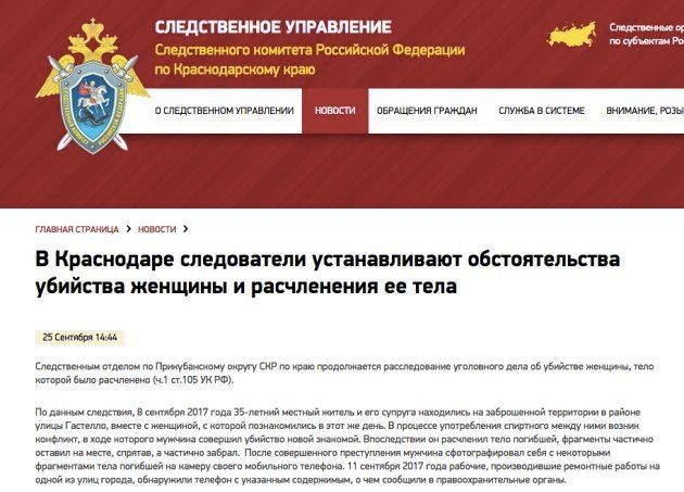 夫婦を逮捕したことを発表したロシア連邦捜査委員会の資料