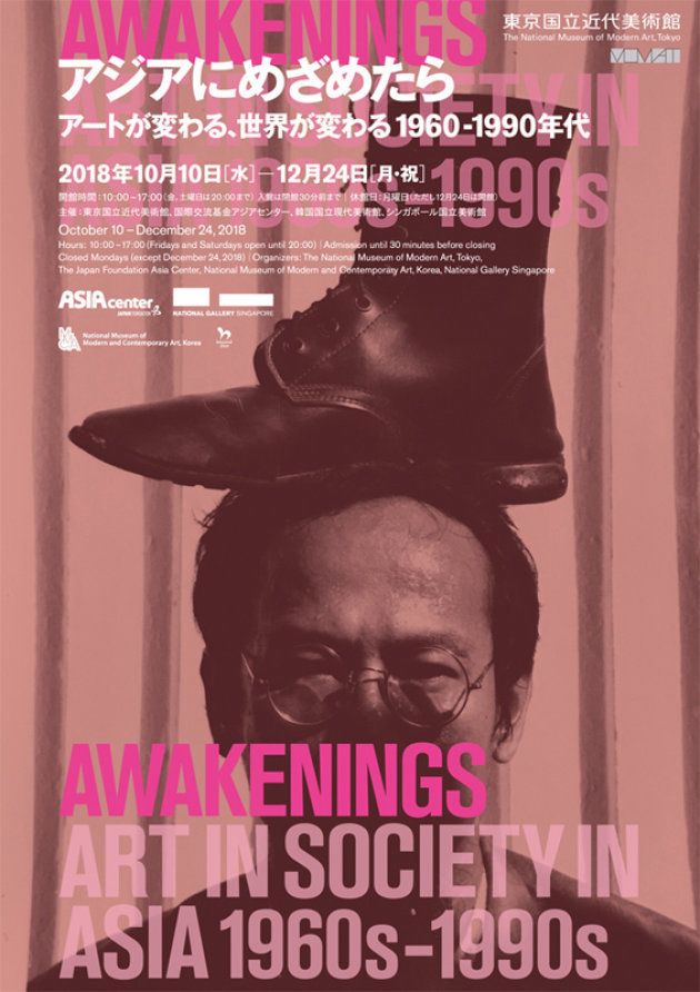 Awakenings: Art in Society in Asia 1960s-1990s