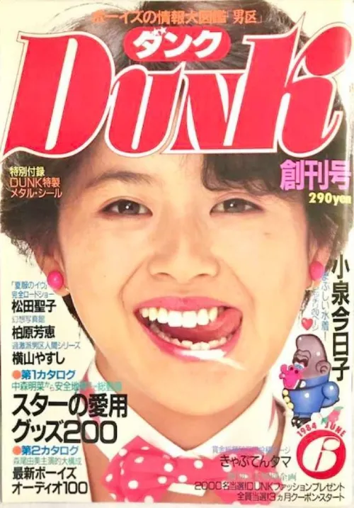 今となっては絶滅危惧種!? 集英社の少年誌『DUNK』【創刊号ブログ#3】 | ハフポスト アートとカルチャー