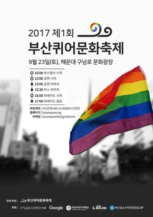 釜山クィア・カルチャー・フェスティバルのポスター。後援にはGoogleの文字も。