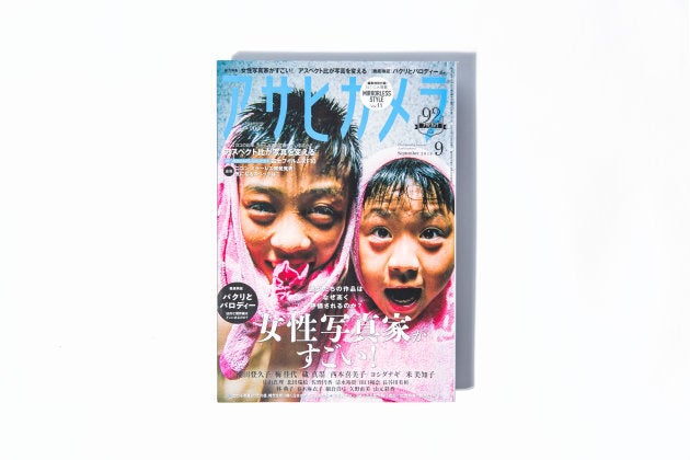 「アサヒカメラ」9月号