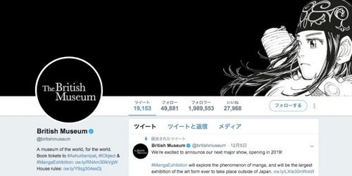 ゴールデンカムイ、大英博物館の公式Twitterを飾る。 | ハフポスト