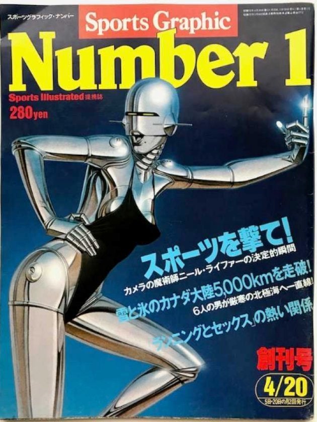 硬派スポーツ雑誌の元祖『Number』、文藝春秋から産声【創刊号ブログ#6