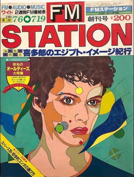 fm コレクション station 雑誌