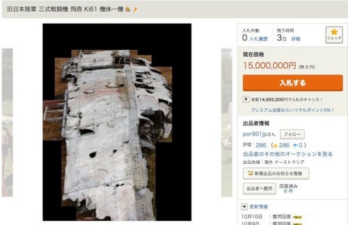 三式戦闘機「飛燕」がヤフオクで1500万円 「日本へ帰還させたい」と