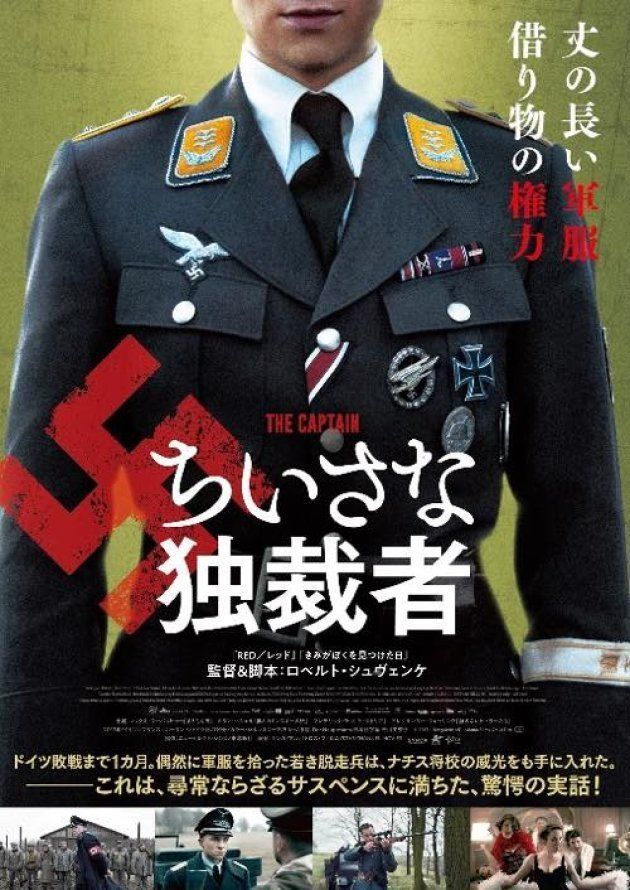 日本版のメインビジュアルが見事だ。主演俳優の顔を大胆にカットし「主役は軍服」であることを強調している。