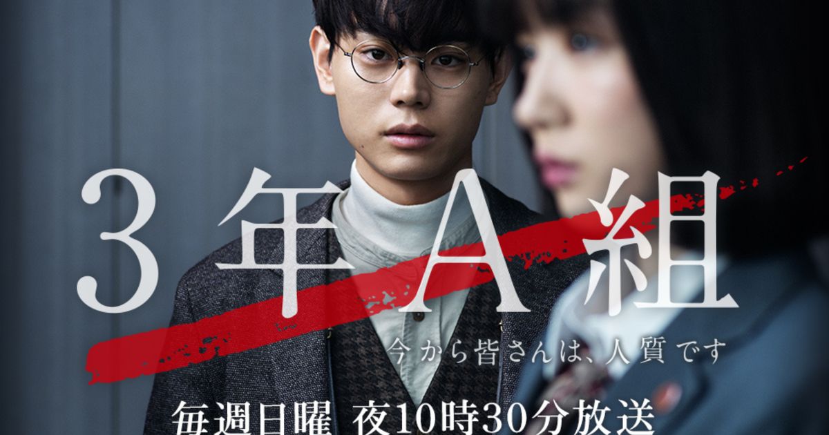 菅田将暉主演のドラマ『3年A組』 純文学を彷彿とさせる世界観