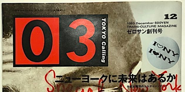 「０３」創刊号の表紙イメージ