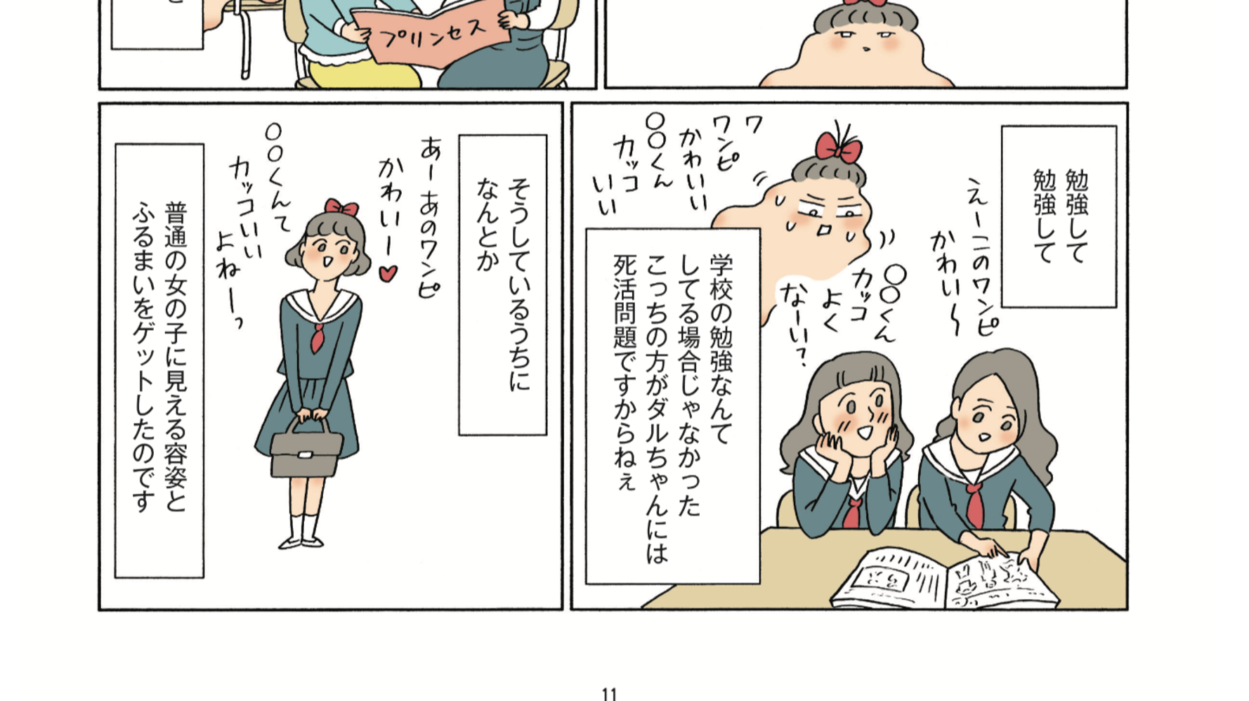 漫画 ダルちゃん 大ヒット ふつう の24歳 派遣社員の物語に なぜ心を揺さぶられるのか ハフポスト