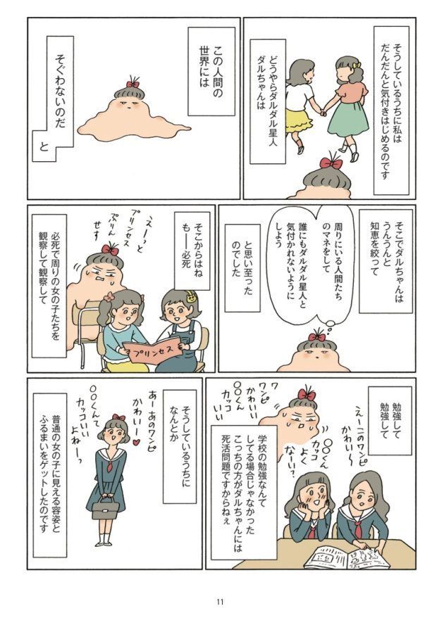 漫画 ダルちゃん 大ヒット ふつう の24歳 派遣社員の物語に なぜ心を揺さぶられるのか ハフポスト