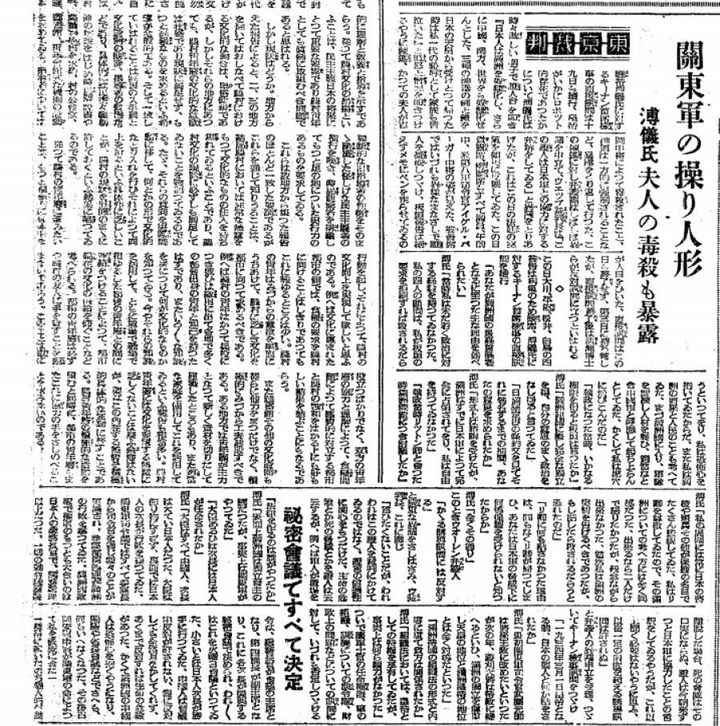 朝日新聞1946年8月20日朝刊