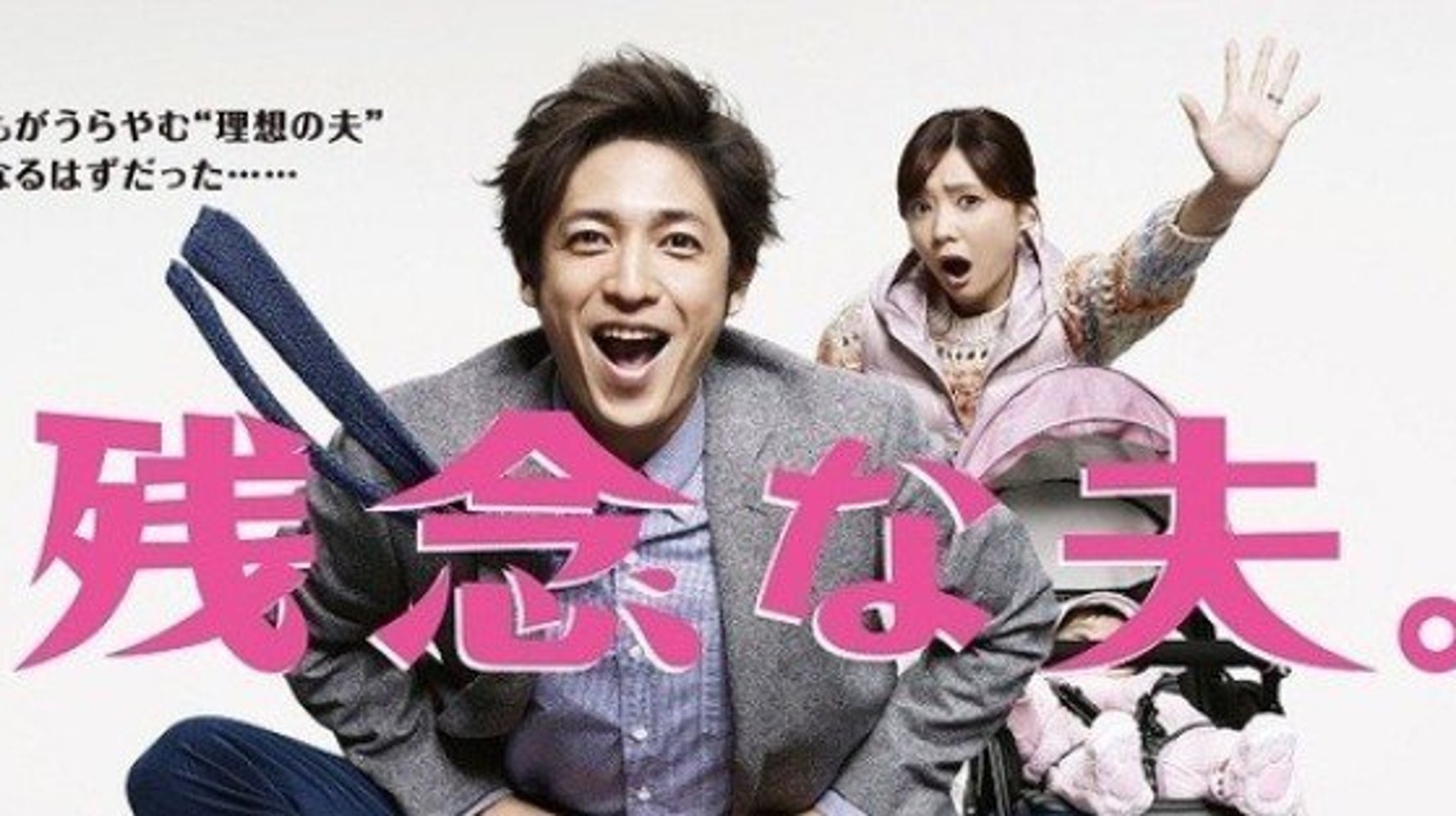 サイボウズ式 残念な夫 は本当に残念なのか Tvドラマを通じて考える 男性の苦悩 ハフポスト Life サイボウズ式 残念な夫 は本当に残念なのか Tvドラマを通じて考える 男性の苦悩 ハフポスト Life