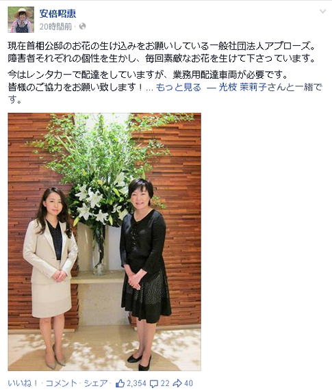 障がい者の花屋さんの挑戦に 安倍昭恵さんも支援呼びかけ ハフポスト 障がい者の花屋さんの挑戦に 安倍昭恵さんも支援呼びかけ ハフポスト