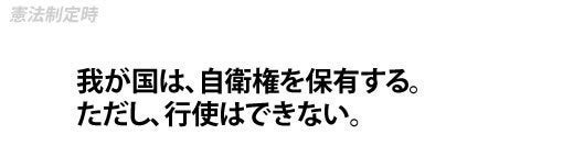 安保法案 集団的自衛権 憲法制定時からこんなに変わった ハフポスト