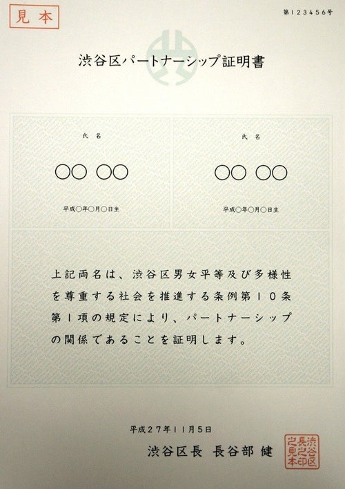 同性パートナーシップ証明書とは 今までと何が変わる？ わかりやすく