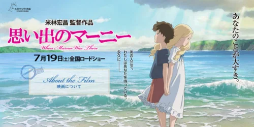 思い出のマーニー」、ジブリ新作のテーマは「孤独」鈴木敏夫Pが明かす