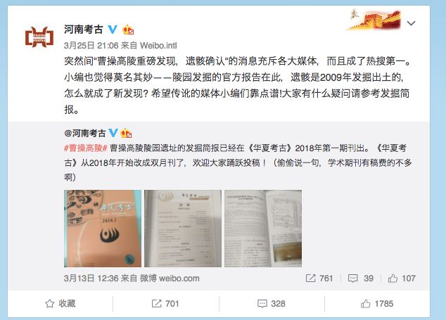 河南省文物考古研究院がウェイボーで出した否定声明