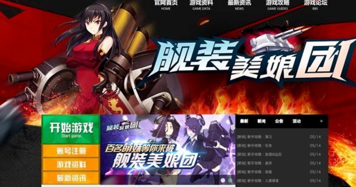 艦これ 中国製パクリゲームがサービス再開 艦装美娘団 ハフポスト