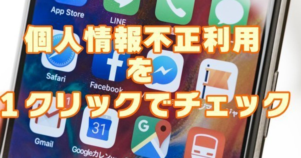 Facebookの個人情報流出 自分が被害にあったかは 1クリックで 確認できる ハフポスト