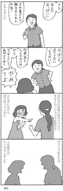 保育園落ちた日本死ね は完全に私のことでした 待機児童を経験した漫画家 はるな檸檬さんの子育て ハフポスト Life