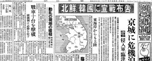 朝鮮戦争の開戦を伝える朝日新聞の1950年6月26日付朝刊