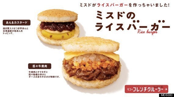 モスバーガーとミスド、看板商品を交換？「モスのフレンチクルーラー