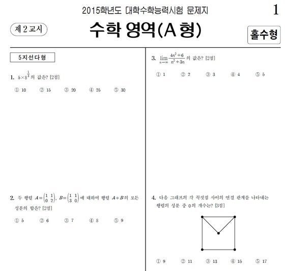 大学入試 数学マーク試験日韓比較 ハフポスト