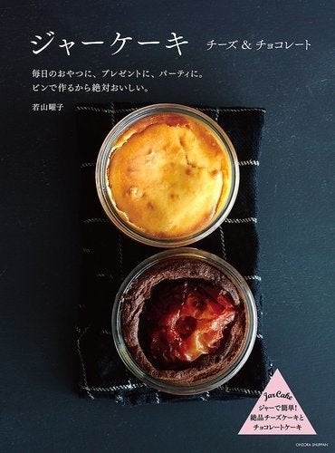 スイーツ業界注目 失敗しない 瓶入りケーキ ジャーケーキ って ハフポスト Life