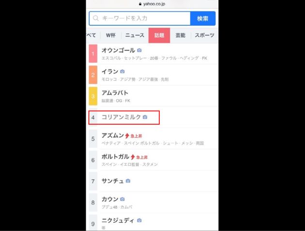 16日午前3時ごろ、Yahoo!JAPANの検索語ランキングのキャプチャだ。