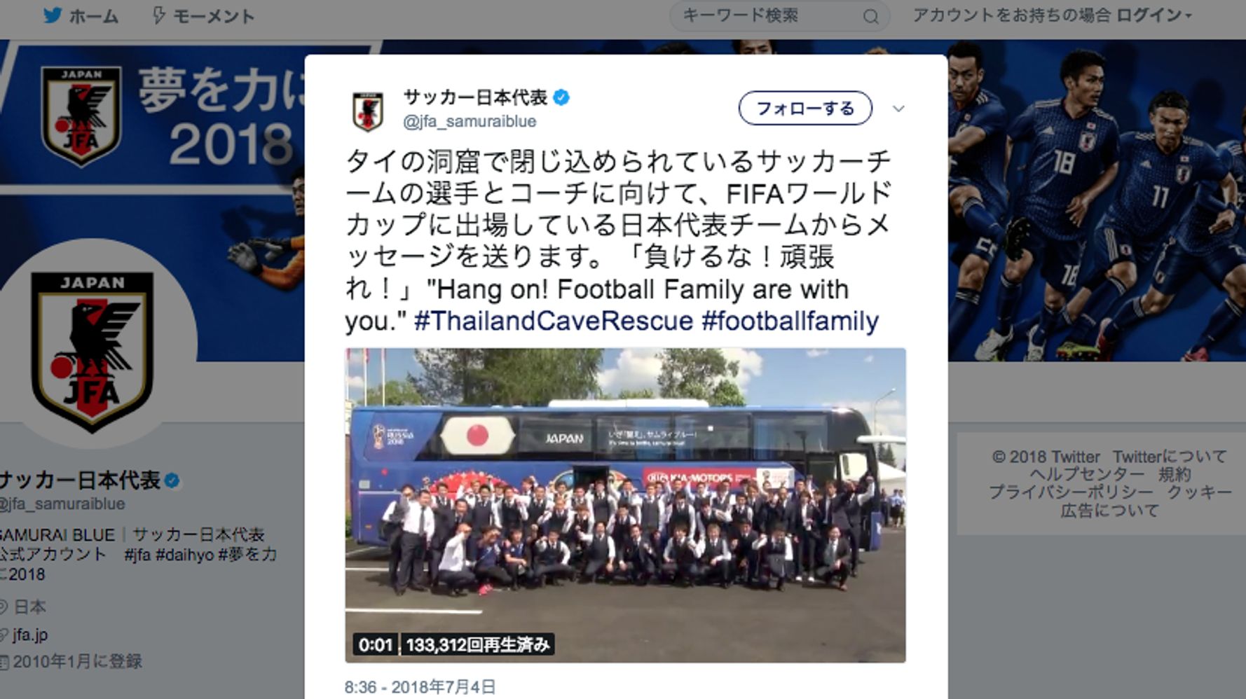 タイの洞窟に閉じ込められたサッカー少年たちを日本代表が応援 負けるな 頑張れ ハフポスト
