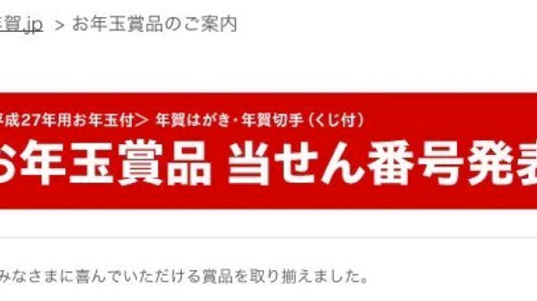 年賀はがき 当選番号一覧 ハフポスト Life