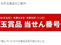 年賀はがき 当選番号一覧 ハフポスト Life