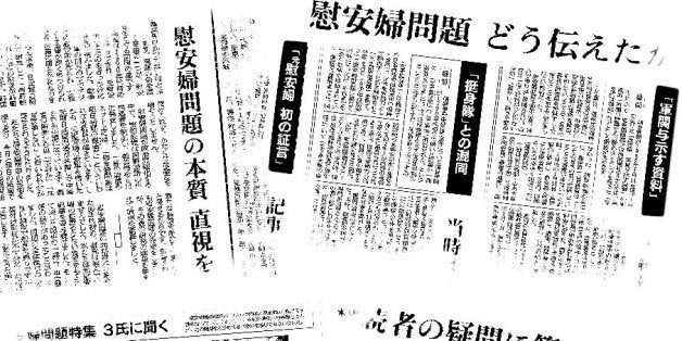 慰安婦問題で朝日新聞は何を検証すべきだったのか  ハフポスト