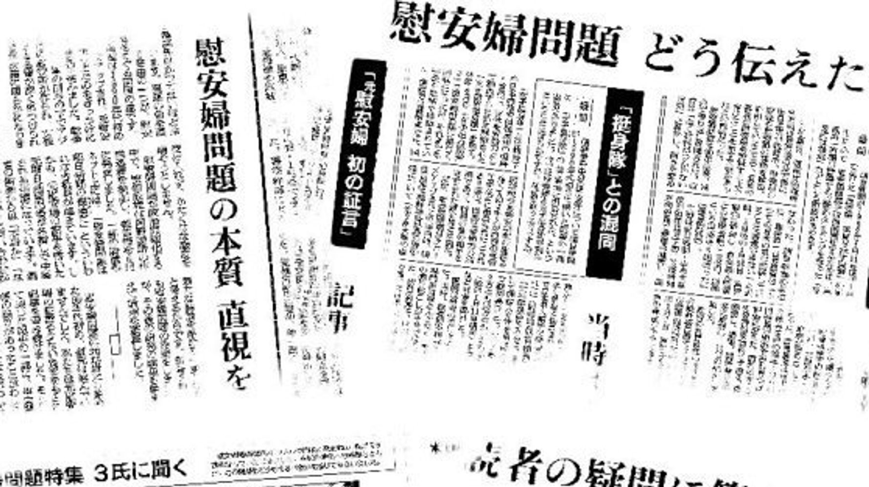 [b 歴史] 慰安婦問題で朝日新聞は何を検証すべきだったのか