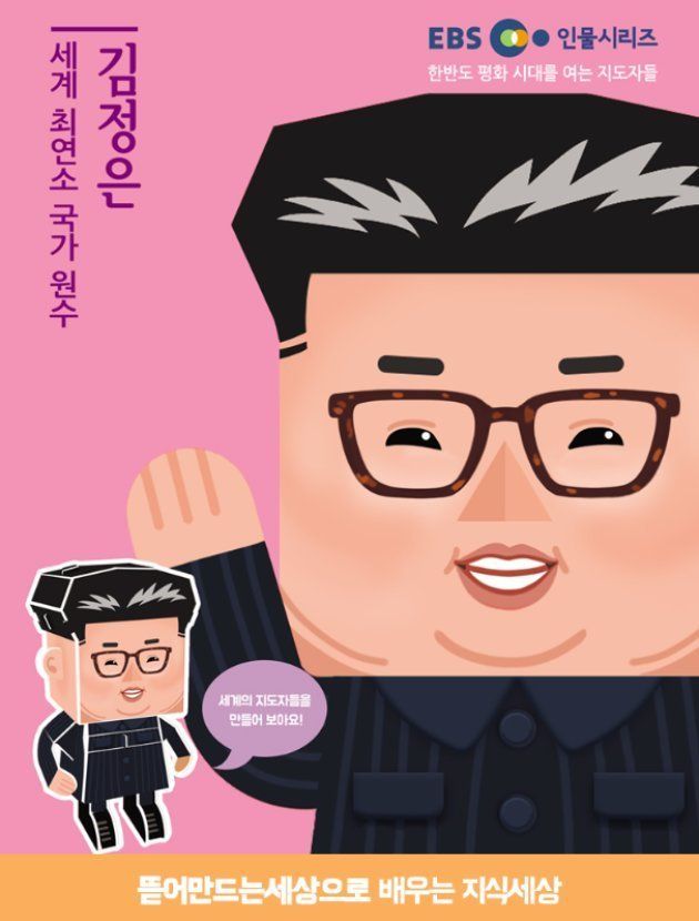 韓国公営放送「EBS」の子会社が発売したペーパークラフト。