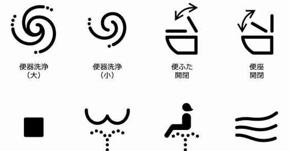 トイレの操作ボタン、分かりやすく統一 外国人の利用快適に