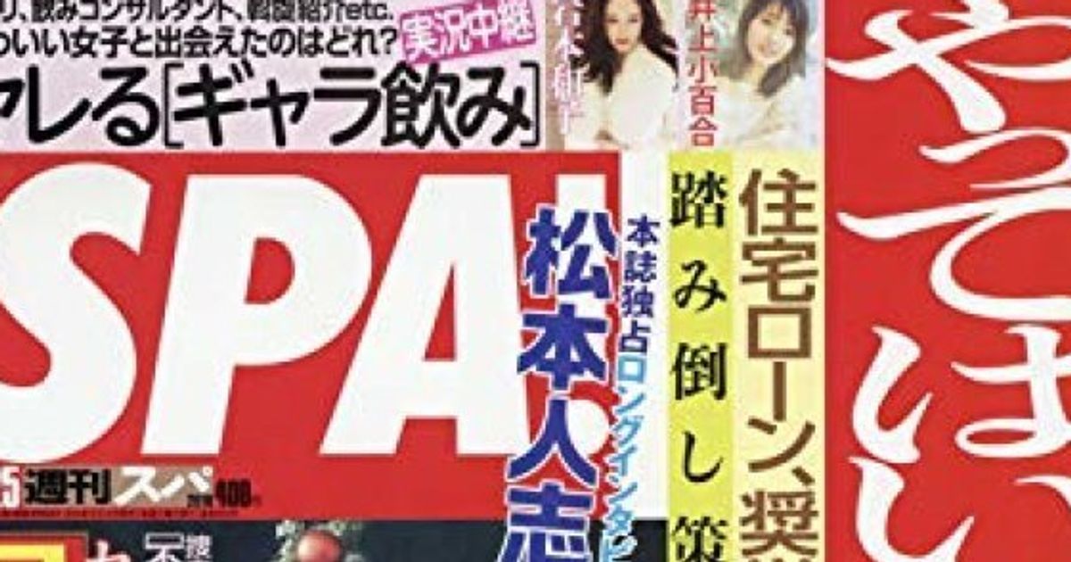 spa 雑誌 オファー 署名