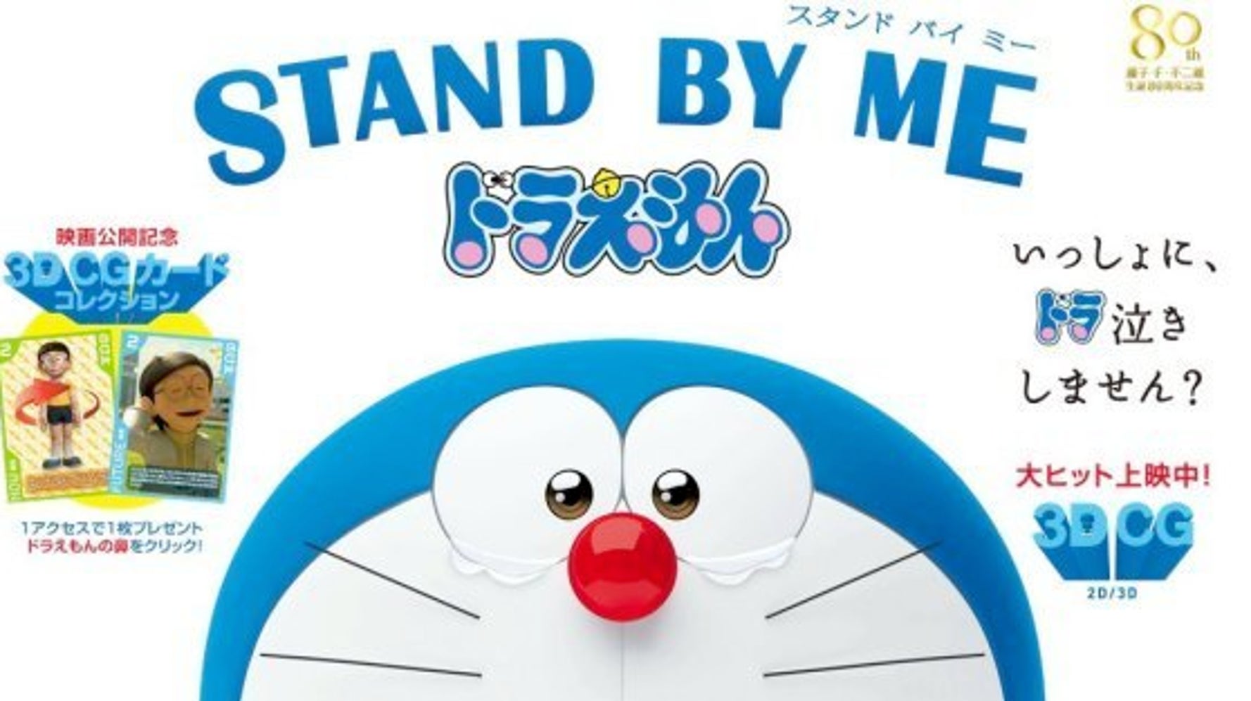 Stand By Me ドラえもん 世界へ 21の国と地域で公開決定 ハフポスト News