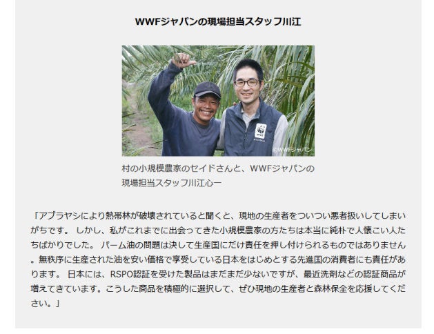 WWF Japan