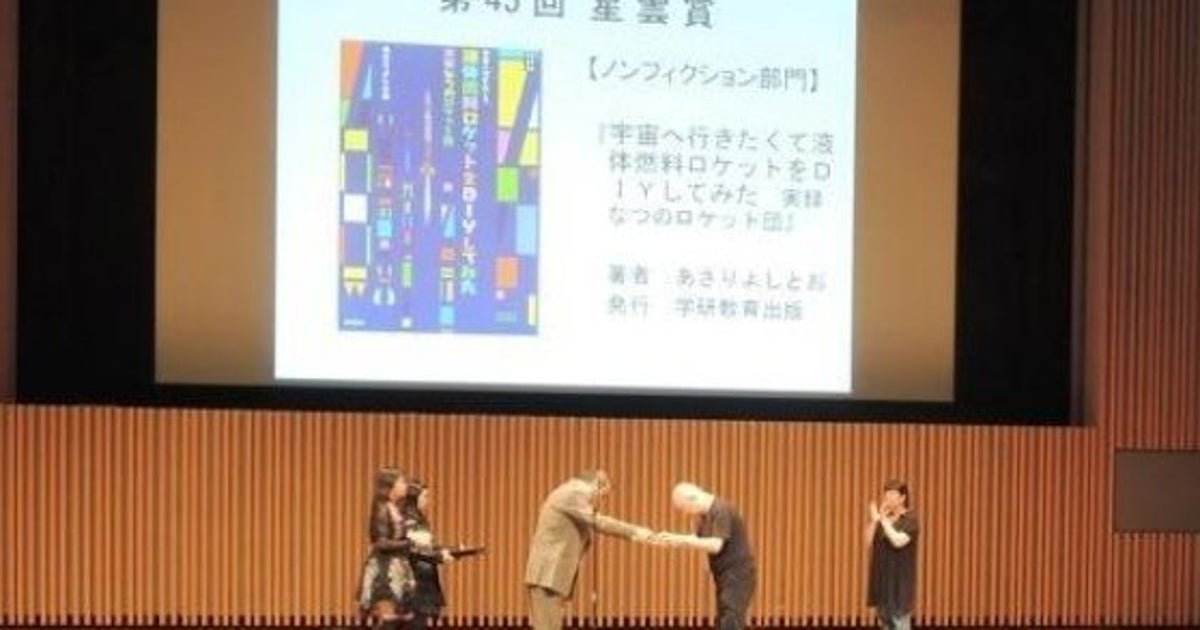 なつのロケット団本が星雲賞ノンフィクション部門を受賞しました!―ロケット開発の現場より(58)