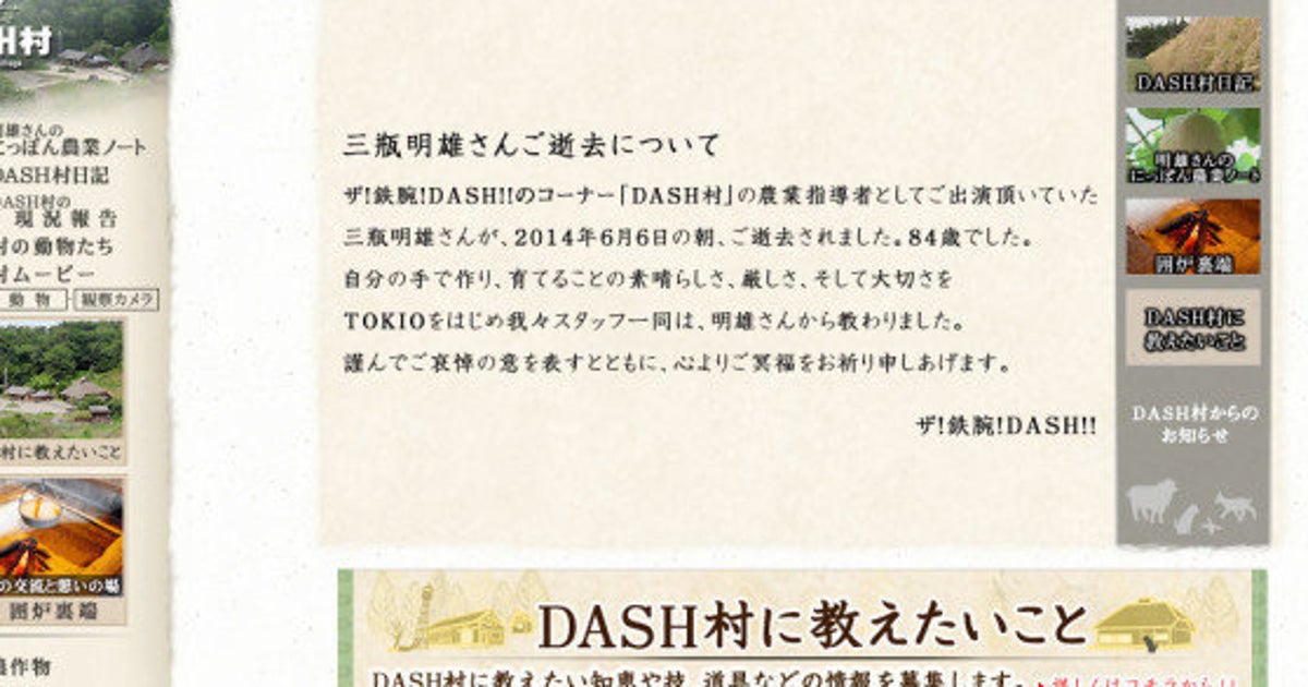 三瓶明雄さん追悼 TOKIO「もう会えないなんて、今は信じることが